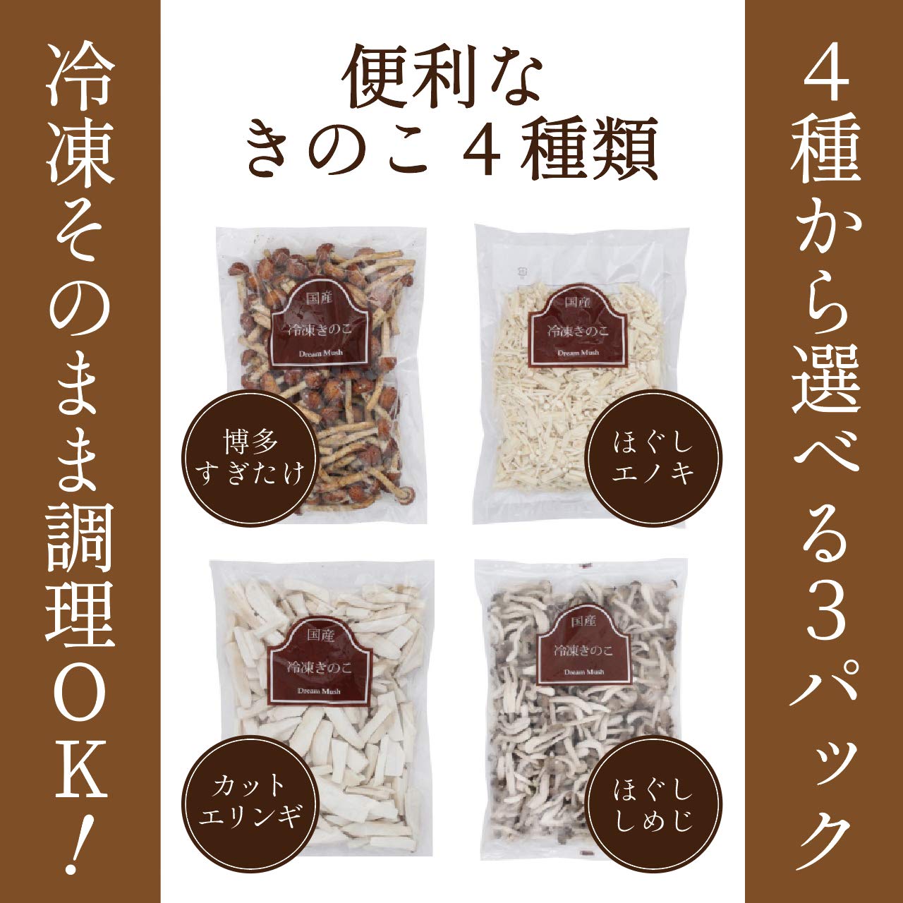 Amazon.co.jp: 国産冷凍きのこ 4種類から選べる3パックセット